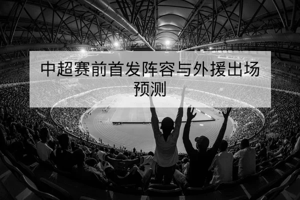 NBA今日赛程比分与背靠背球队体能影响查询